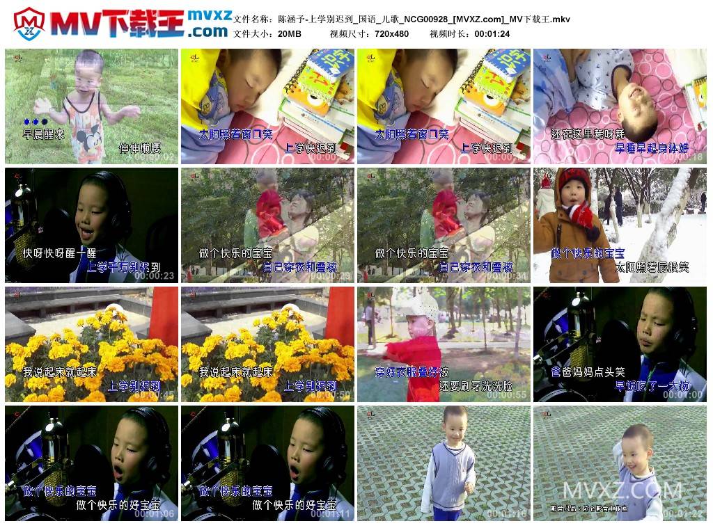 陈涵予-上学别迟到_国语_儿歌_NCG00928